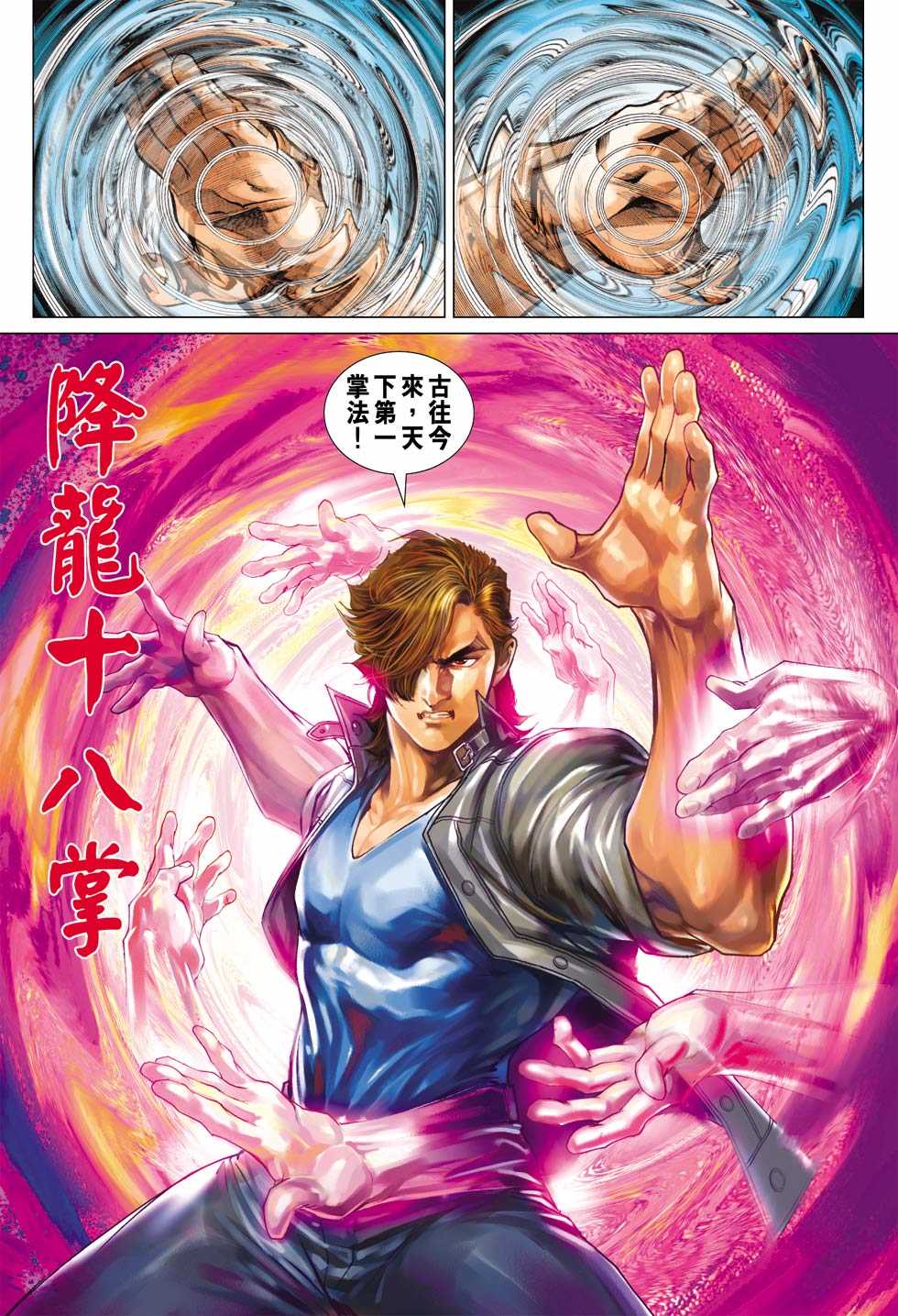 《新着龙虎门》漫画最新章节第431回免费下拉式在线观看章节第【21】张图片