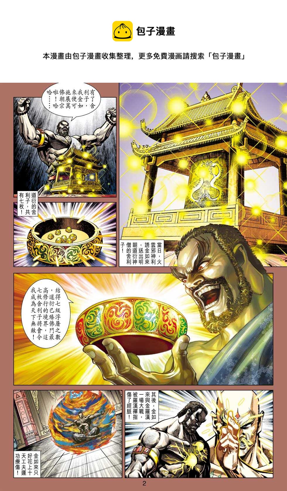 《新着龙虎门》漫画最新章节第432回免费下拉式在线观看章节第【1】张图片