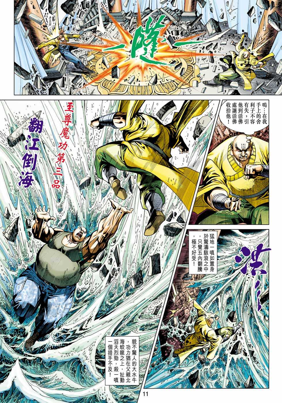 《新着龙虎门》漫画最新章节第432回免费下拉式在线观看章节第【10】张图片