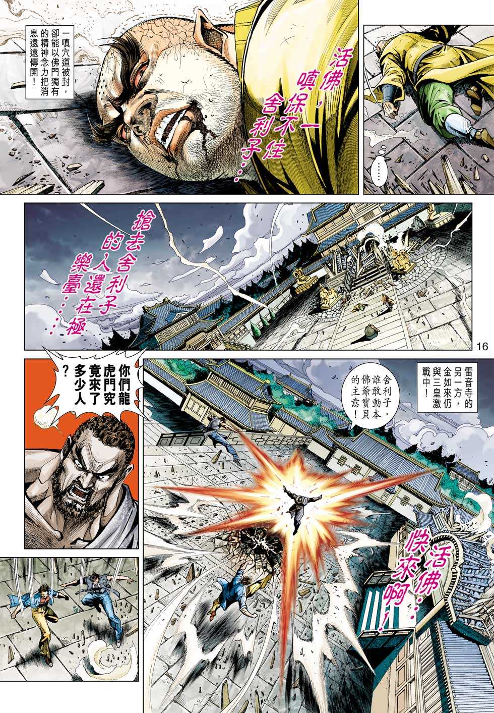 《新着龙虎门》漫画最新章节第432回免费下拉式在线观看章节第【13】张图片