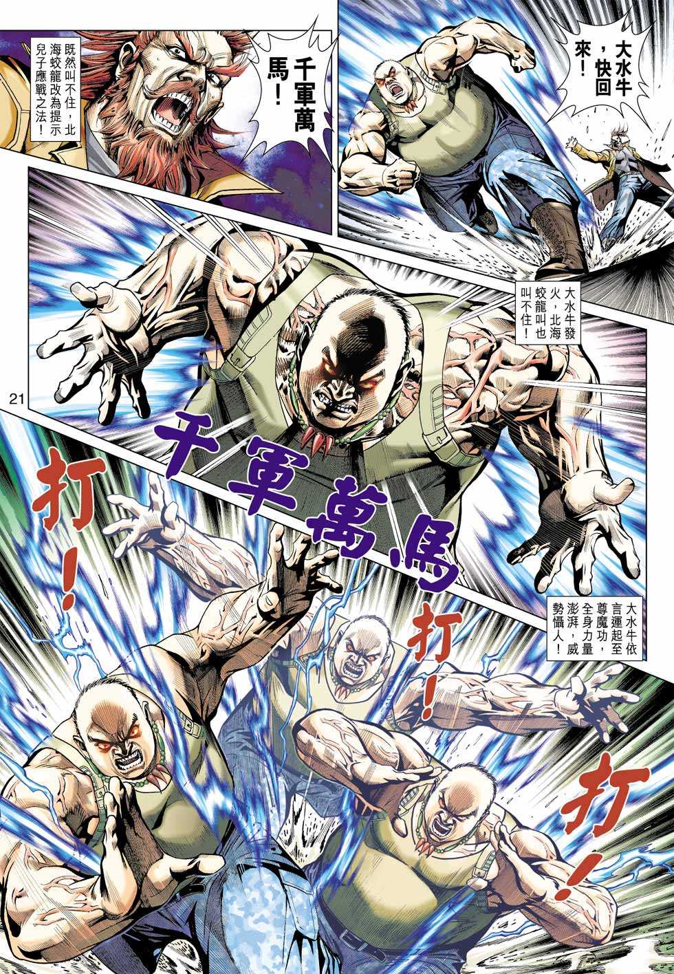 《新着龙虎门》漫画最新章节第432回免费下拉式在线观看章节第【18】张图片