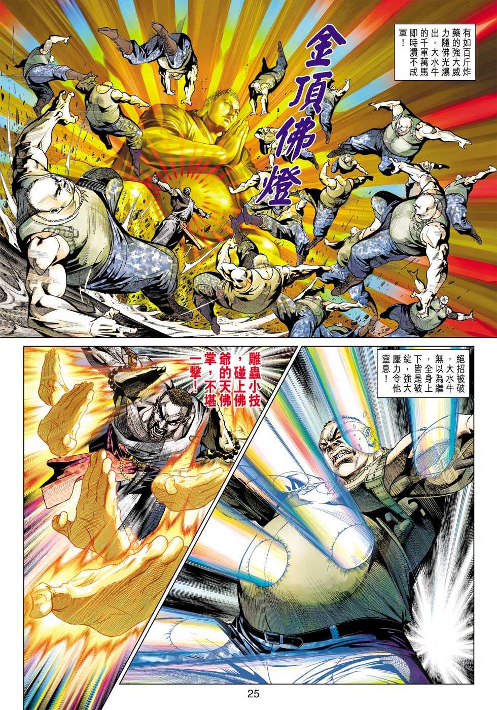 《新着龙虎门》漫画最新章节第432回免费下拉式在线观看章节第【20】张图片