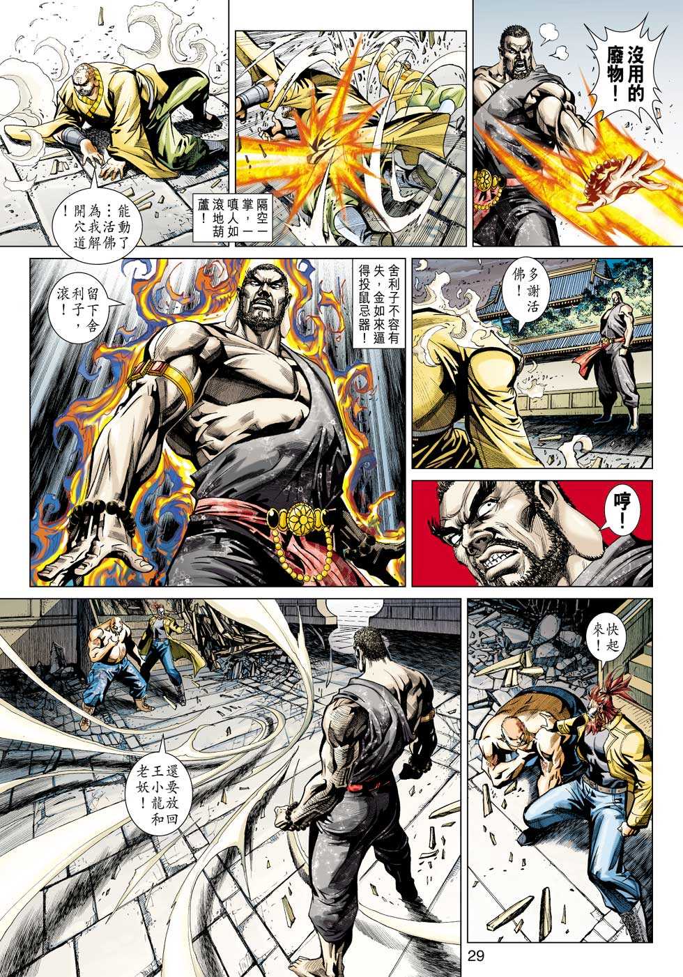 《新着龙虎门》漫画最新章节第432回免费下拉式在线观看章节第【24】张图片