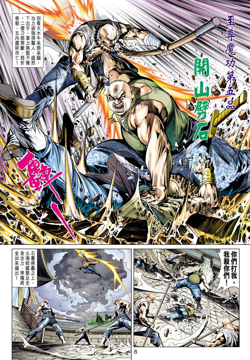 《新着龙虎门》漫画最新章节第432回免费下拉式在线观看章节第【7】张图片