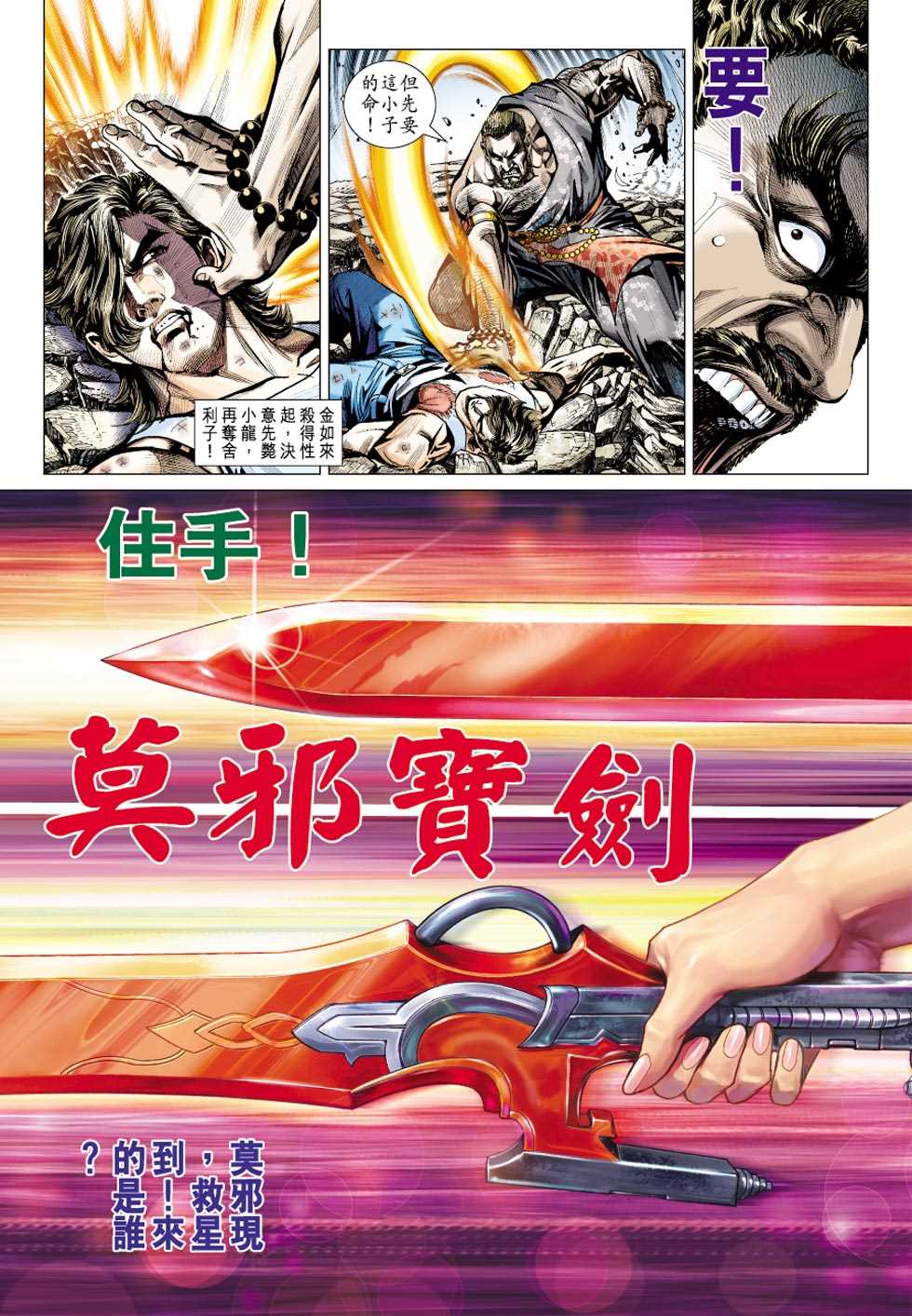 《新着龙虎门》漫画最新章节第433回免费下拉式在线观看章节第【32】张图片