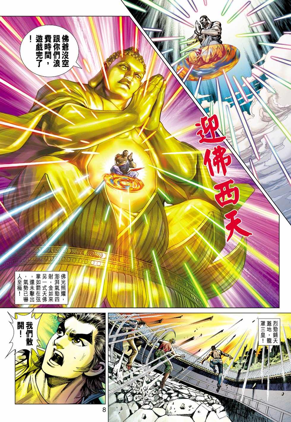 《新着龙虎门》漫画最新章节第433回免费下拉式在线观看章节第【7】张图片