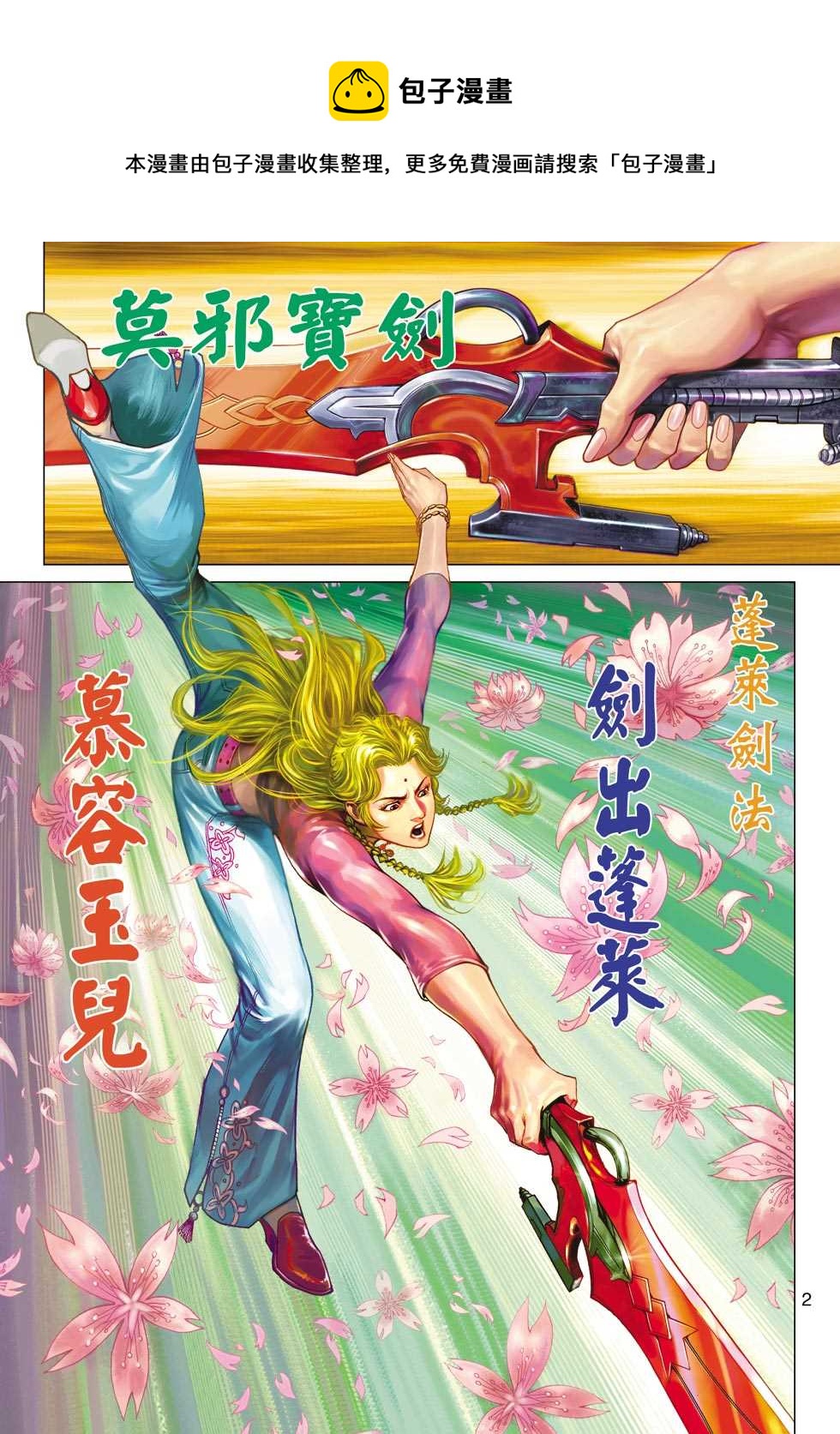 《新着龙虎门》漫画最新章节第434回免费下拉式在线观看章节第【1】张图片