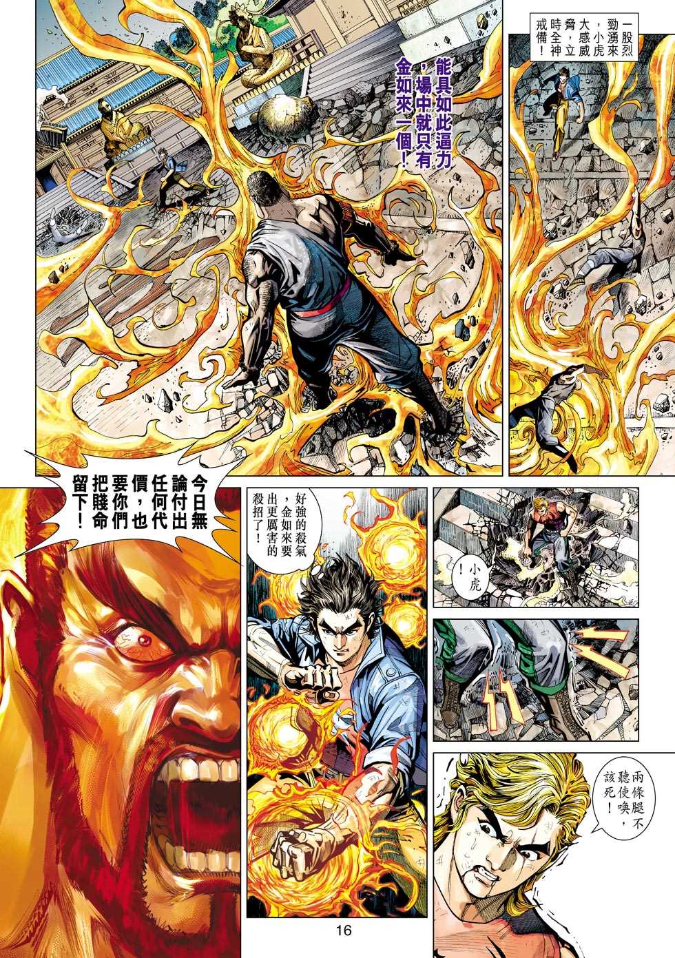 《新着龙虎门》漫画最新章节第434回免费下拉式在线观看章节第【13】张图片