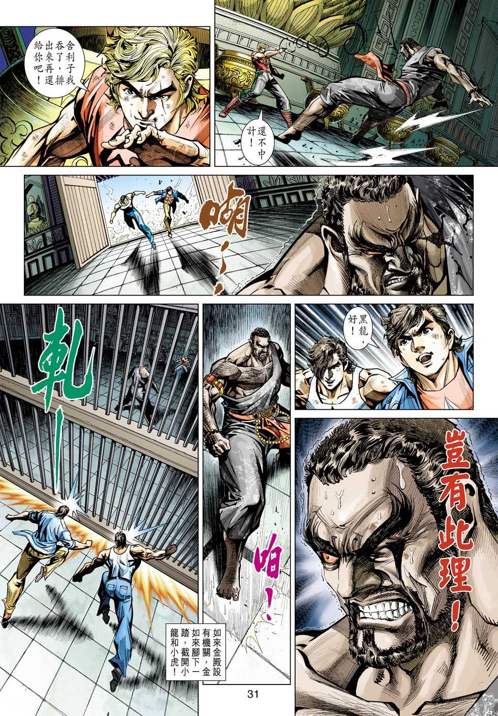 《新着龙虎门》漫画最新章节第434回免费下拉式在线观看章节第【26】张图片