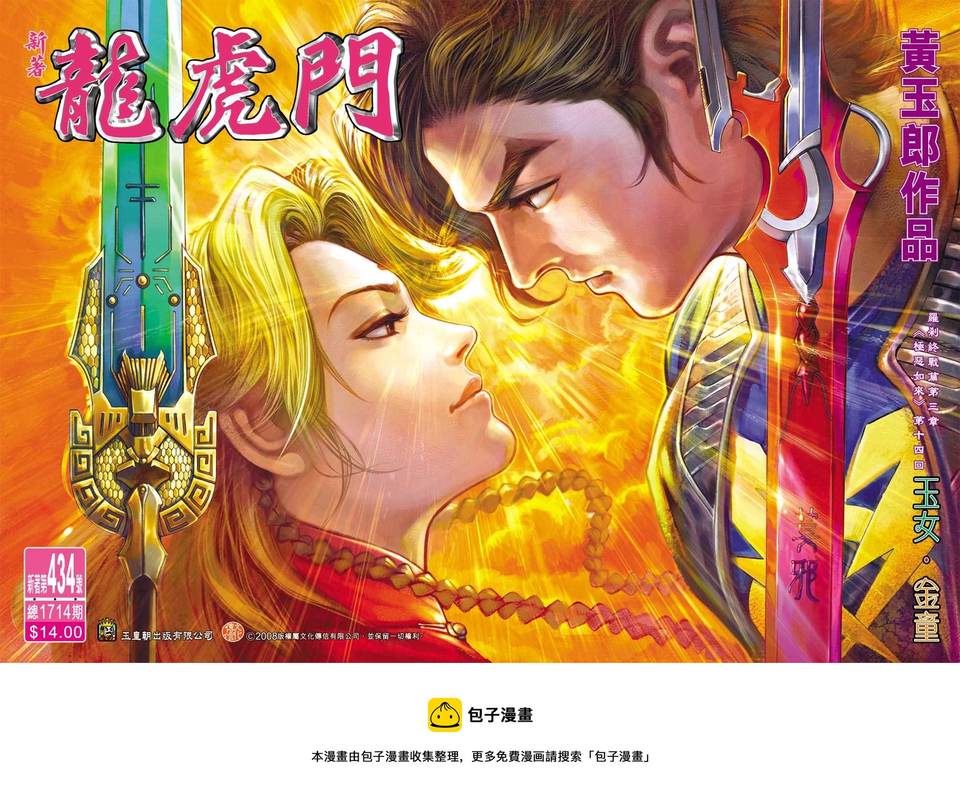 《新着龙虎门》漫画最新章节第434回免费下拉式在线观看章节第【31】张图片