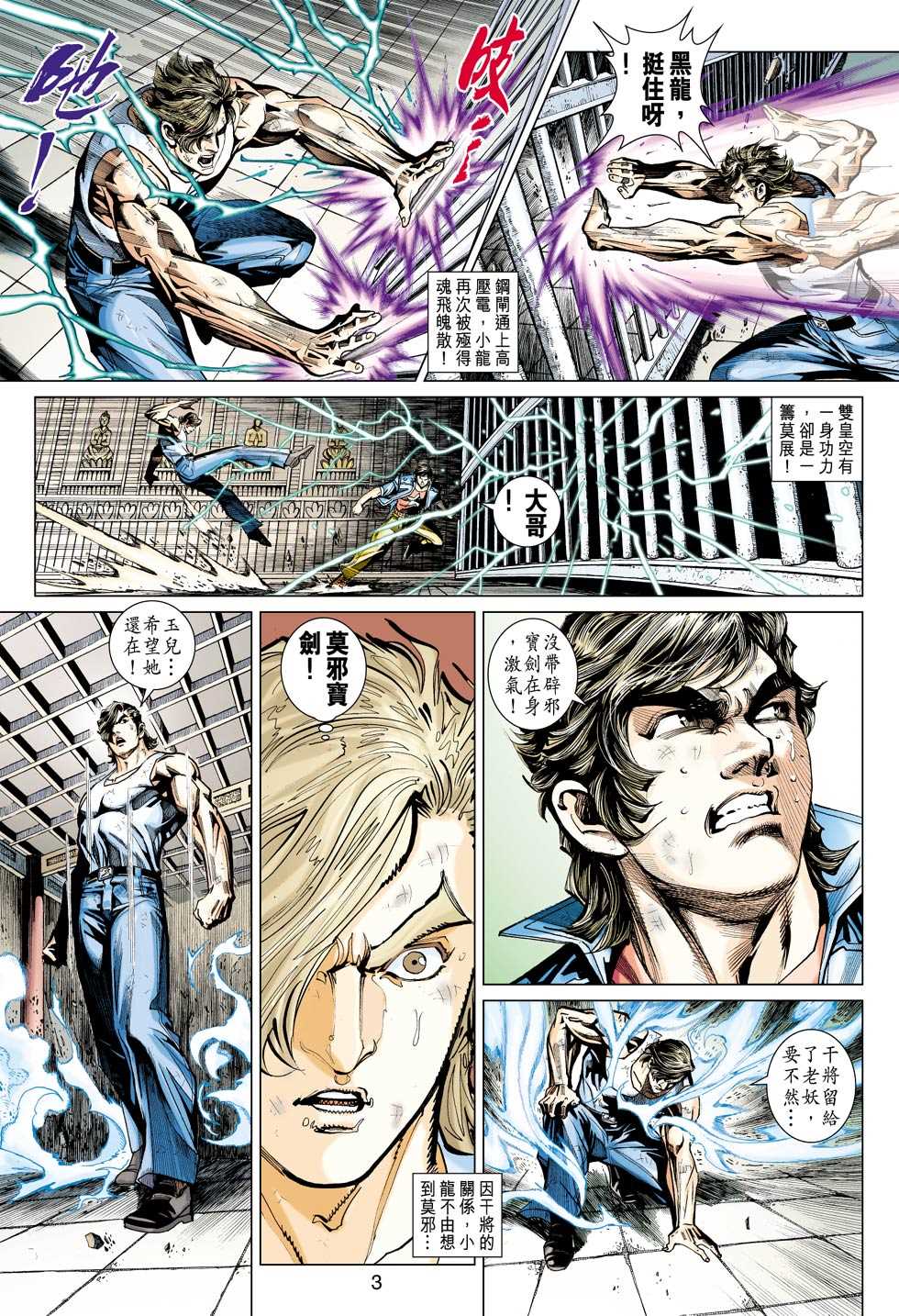 《新着龙虎门》漫画最新章节第435回免费下拉式在线观看章节第【2】张图片