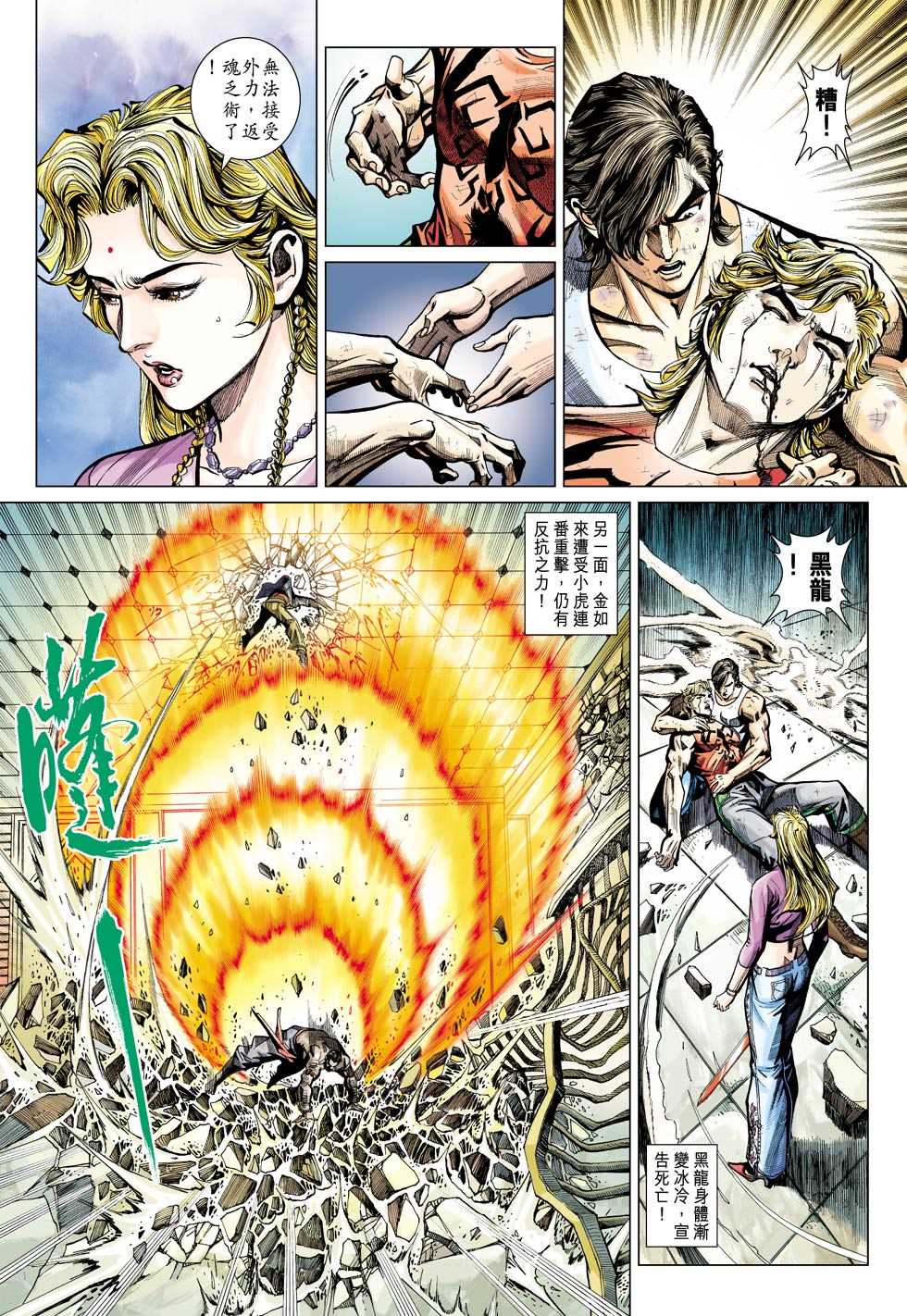 《新着龙虎门》漫画最新章节第435回免费下拉式在线观看章节第【28】张图片