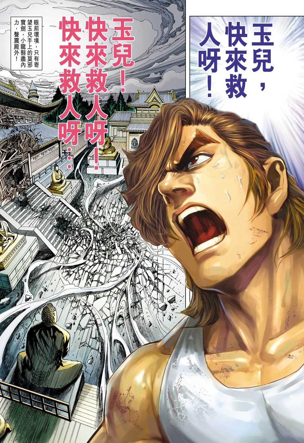 《新着龙虎门》漫画最新章节第435回免费下拉式在线观看章节第【3】张图片