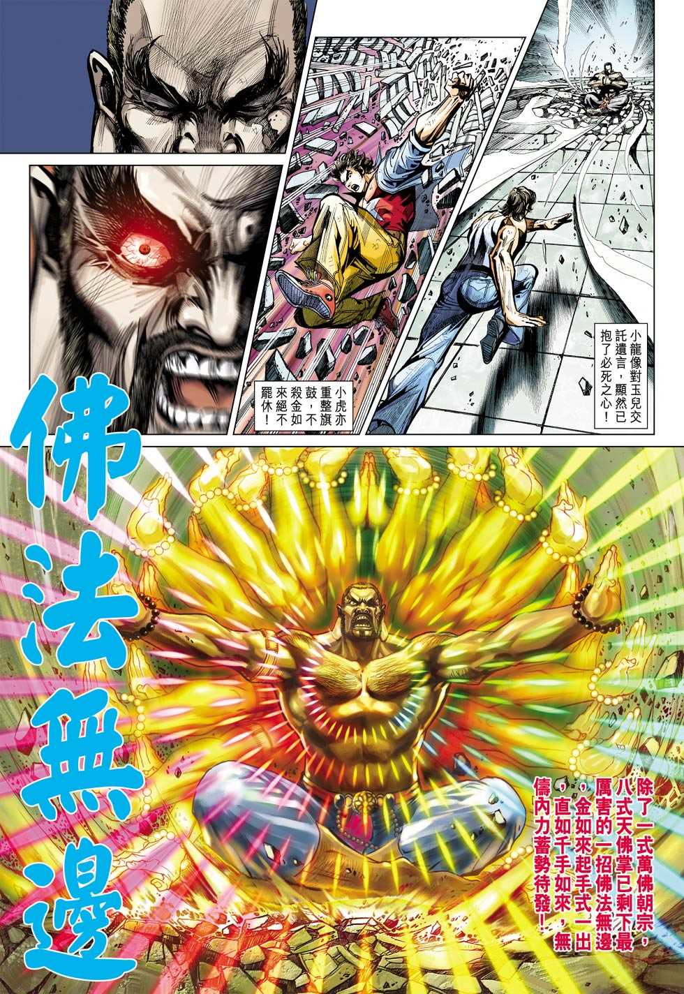 《新着龙虎门》漫画最新章节第435回免费下拉式在线观看章节第【30】张图片