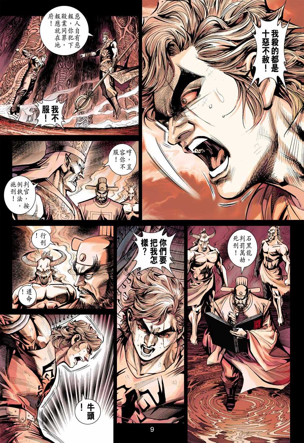 《新着龙虎门》漫画最新章节第435回免费下拉式在线观看章节第【8】张图片