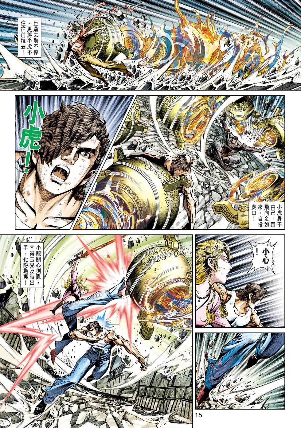 《新着龙虎门》漫画最新章节第436回免费下拉式在线观看章节第【14】张图片