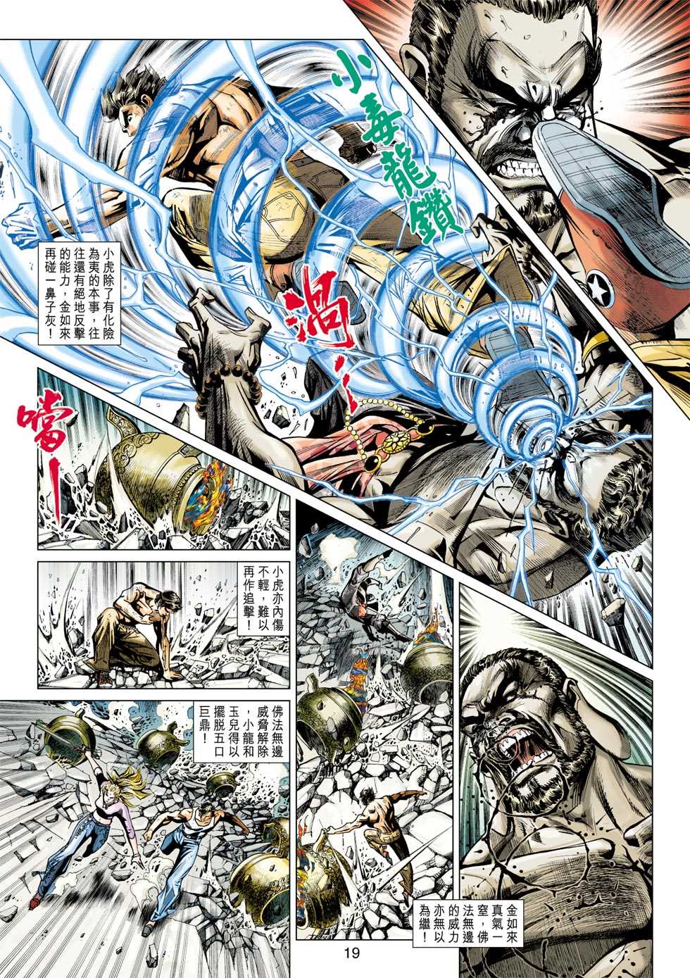 《新着龙虎门》漫画最新章节第436回免费下拉式在线观看章节第【18】张图片