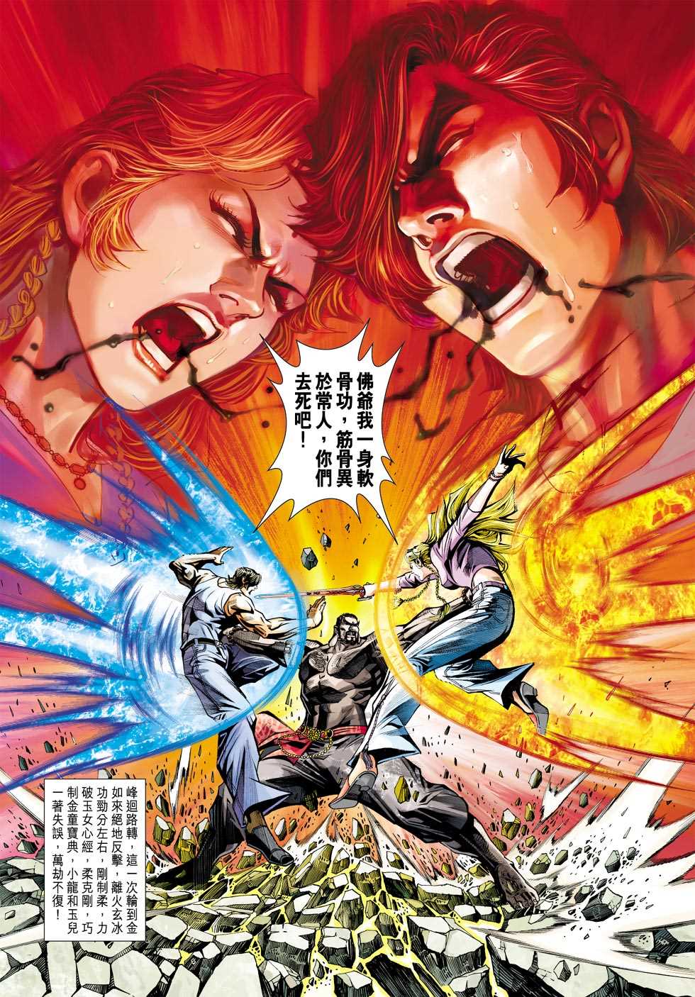 《新着龙虎门》漫画最新章节第436回免费下拉式在线观看章节第【24】张图片