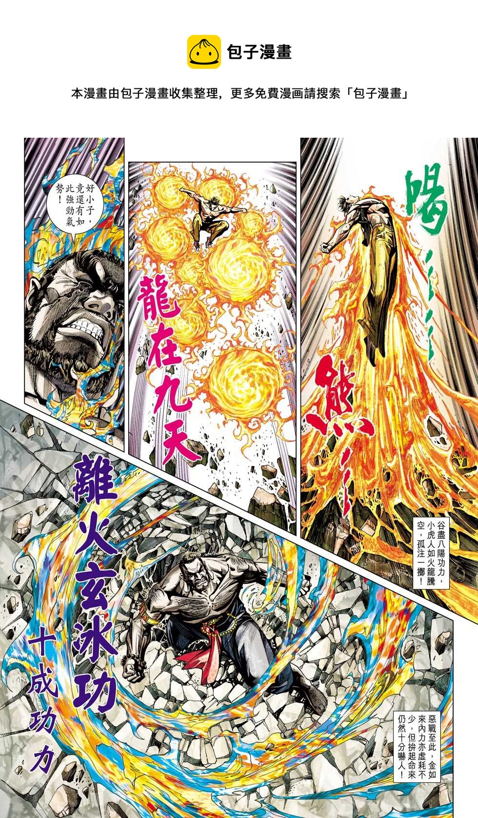 《新着龙虎门》漫画最新章节第436回免费下拉式在线观看章节第【26】张图片