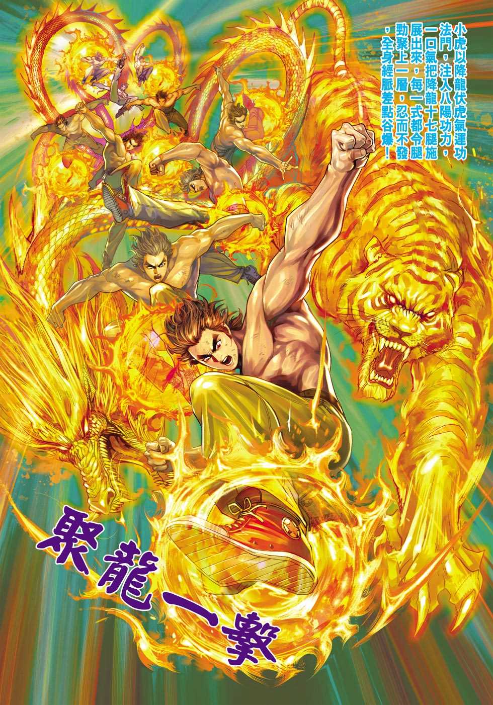 《新着龙虎门》漫画最新章节第436回免费下拉式在线观看章节第【27】张图片