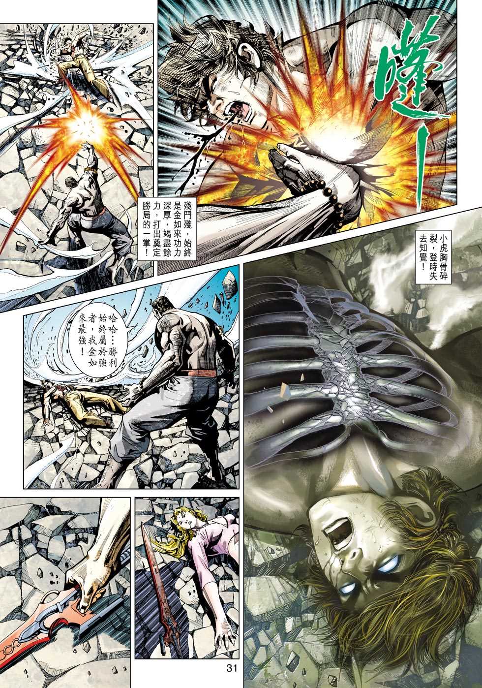 《新着龙虎门》漫画最新章节第436回免费下拉式在线观看章节第【30】张图片