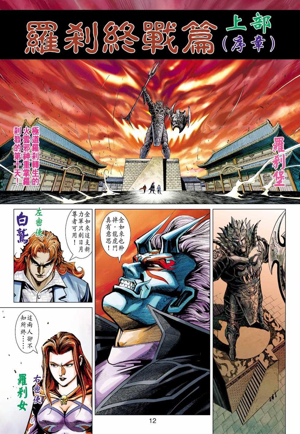 《新着龙虎门》漫画最新章节第437回免费下拉式在线观看章节第【11】张图片