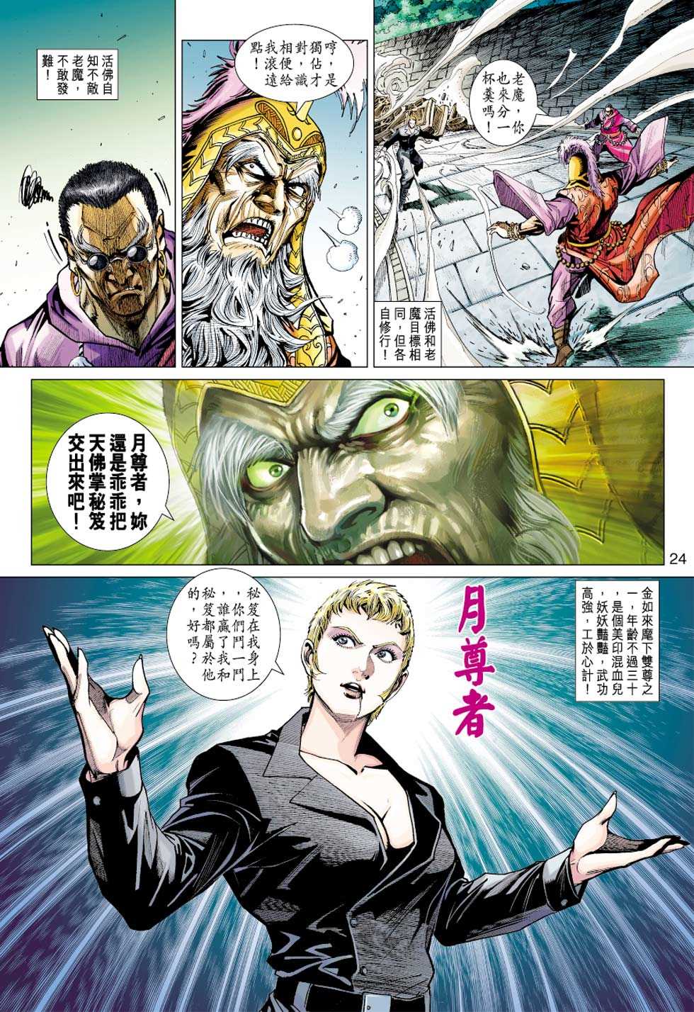 《新着龙虎门》漫画最新章节第437回免费下拉式在线观看章节第【23】张图片