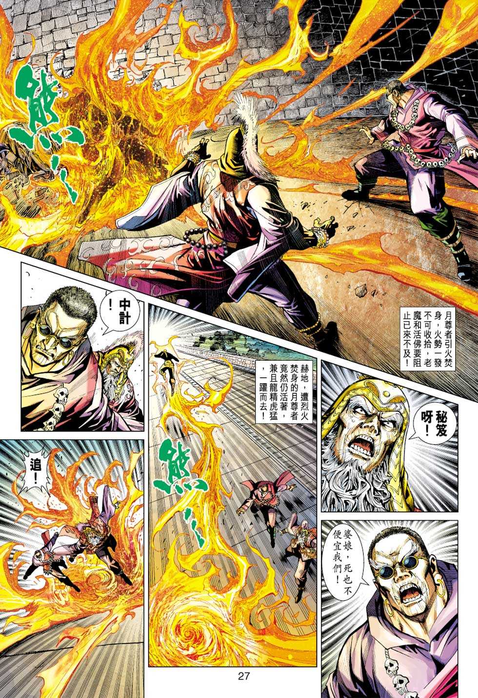 《新着龙虎门》漫画最新章节第437回免费下拉式在线观看章节第【26】张图片