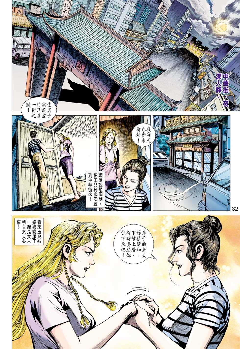 《新着龙虎门》漫画最新章节第437回免费下拉式在线观看章节第【31】张图片