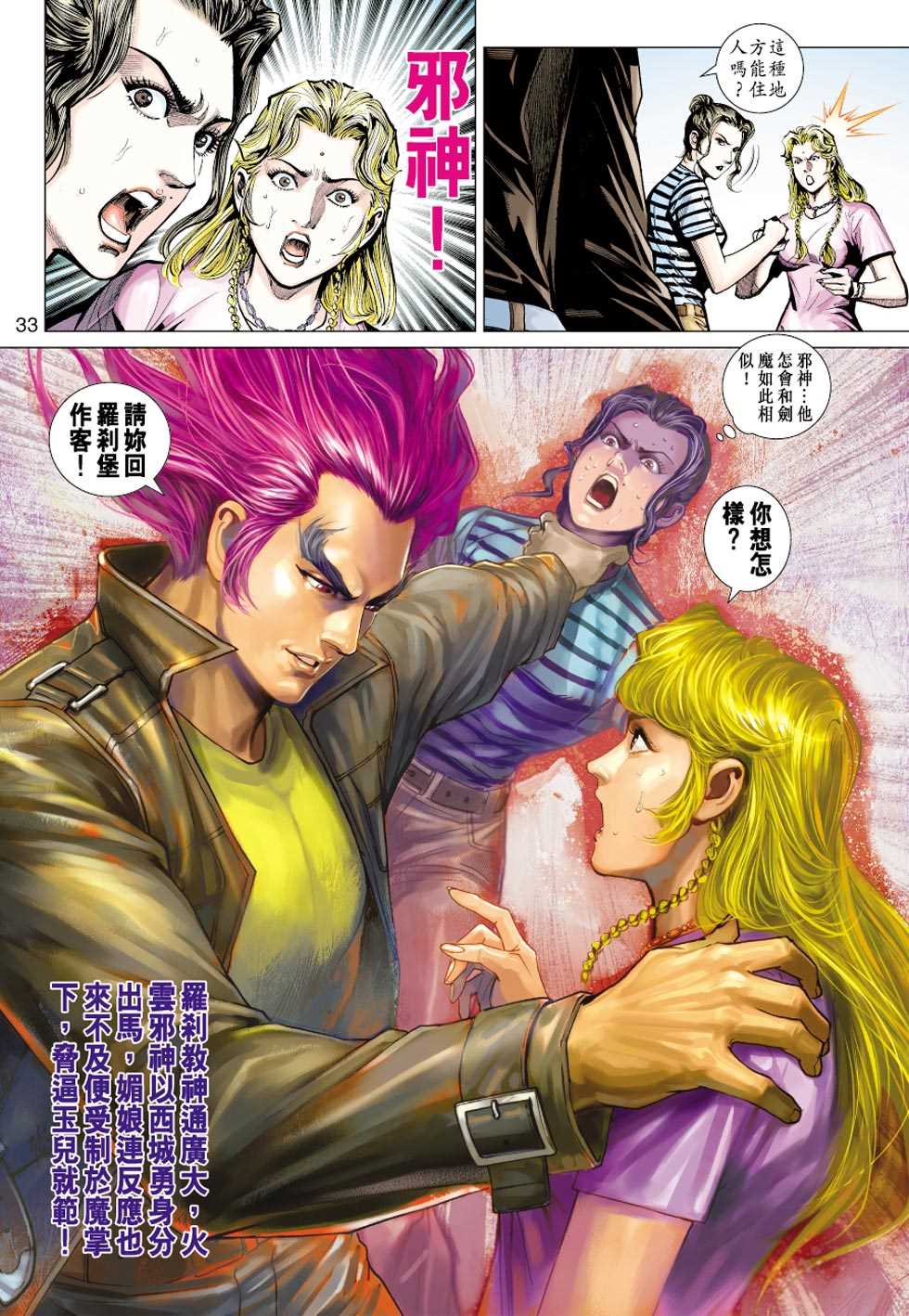 《新着龙虎门》漫画最新章节第437回免费下拉式在线观看章节第【32】张图片