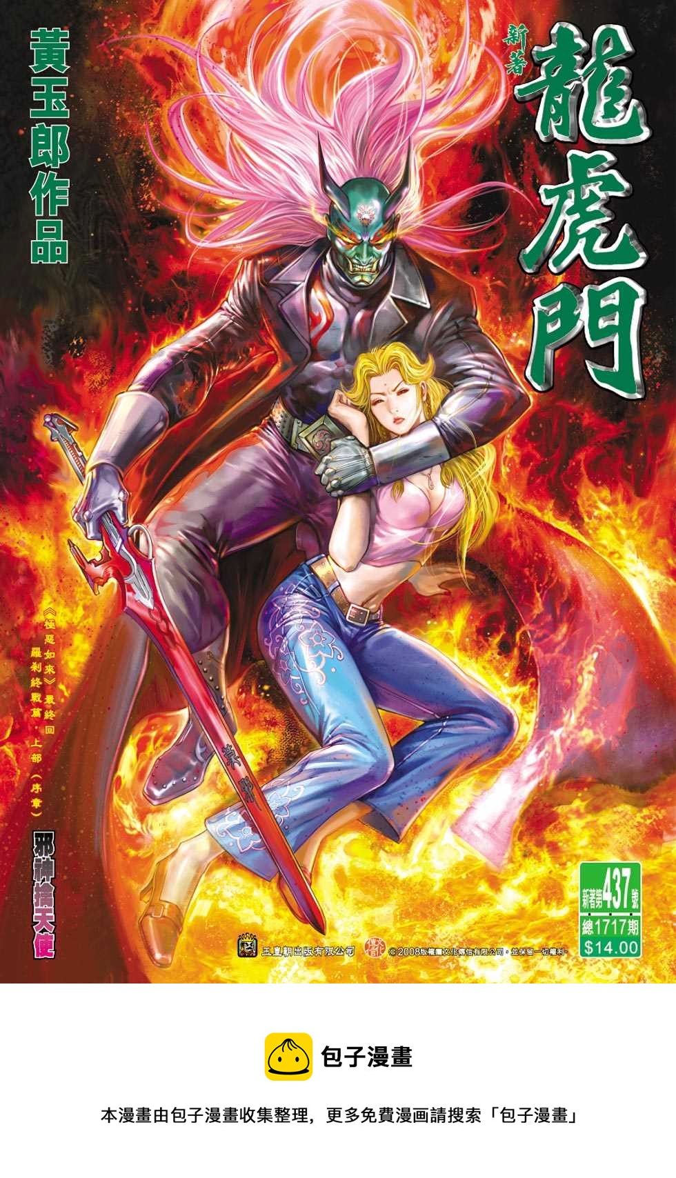 《新着龙虎门》漫画最新章节第437回免费下拉式在线观看章节第【33】张图片