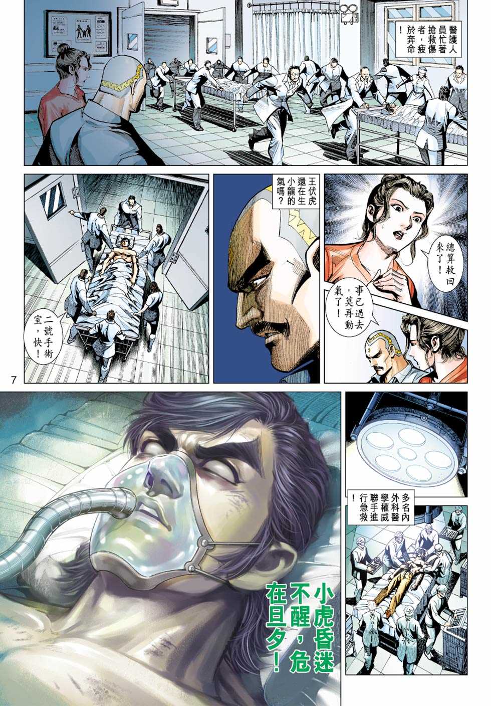 《新着龙虎门》漫画最新章节第437回免费下拉式在线观看章节第【6】张图片