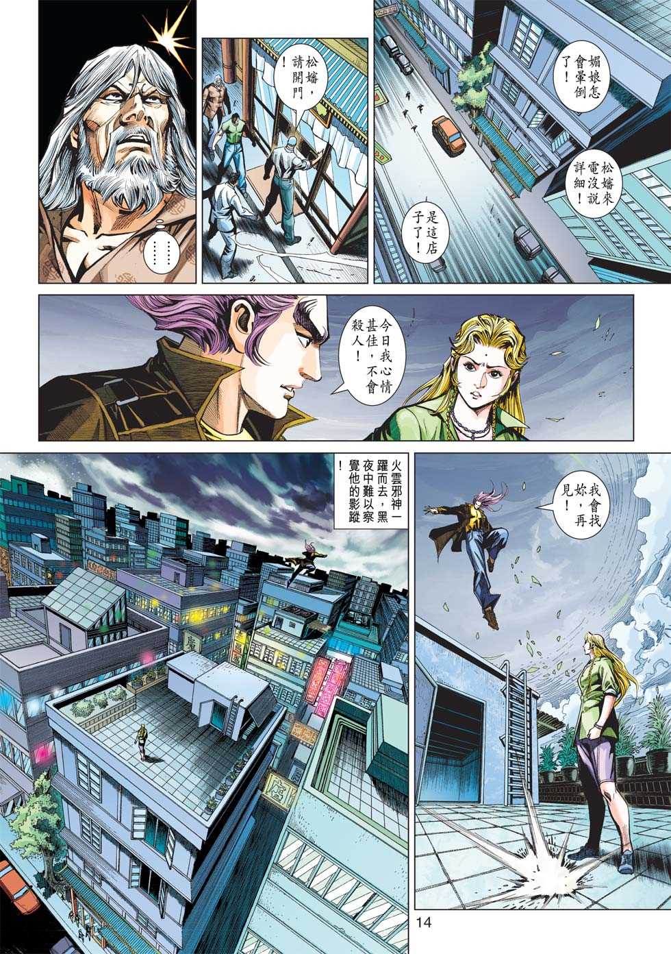 《新着龙虎门》漫画最新章节第438回免费下拉式在线观看章节第【13】张图片