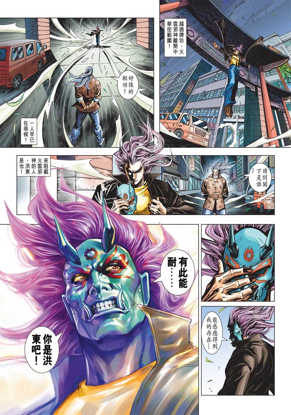 《新着龙虎门》漫画最新章节第438回免费下拉式在线观看章节第【14】张图片