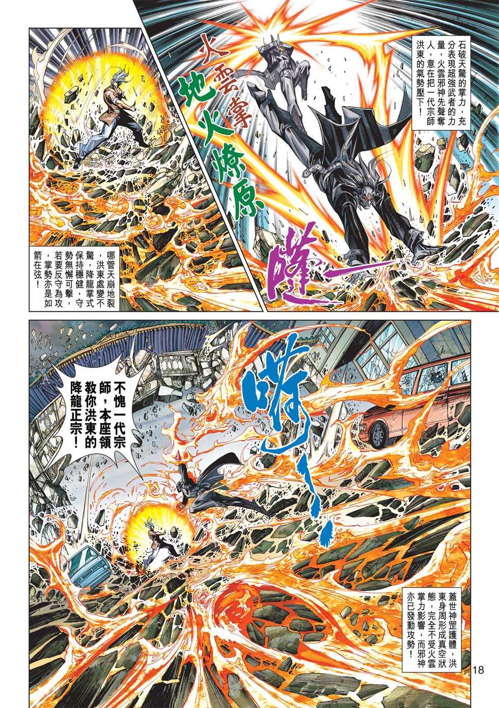 《新着龙虎门》漫画最新章节第438回免费下拉式在线观看章节第【17】张图片