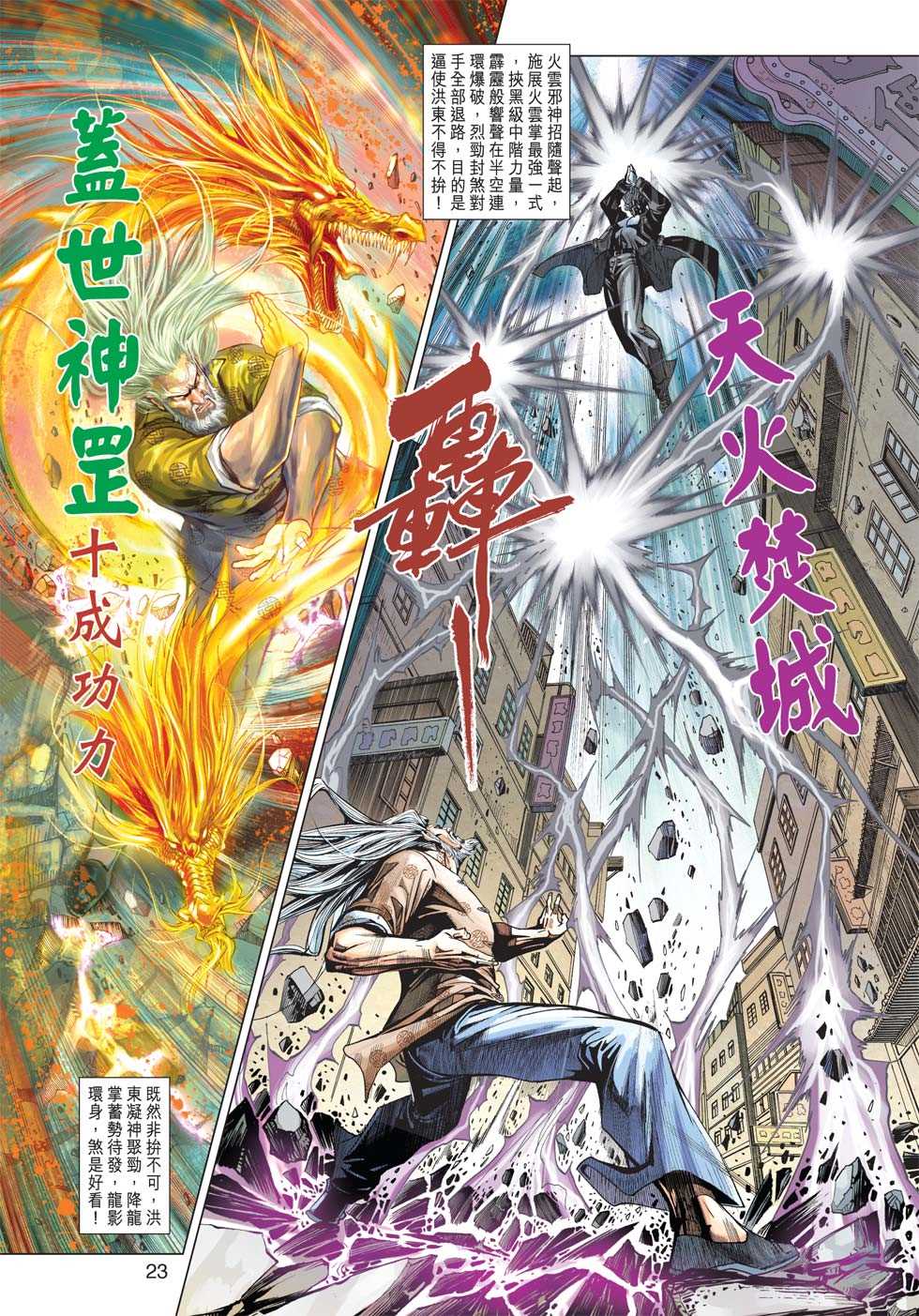 《新着龙虎门》漫画最新章节第438回免费下拉式在线观看章节第【22】张图片