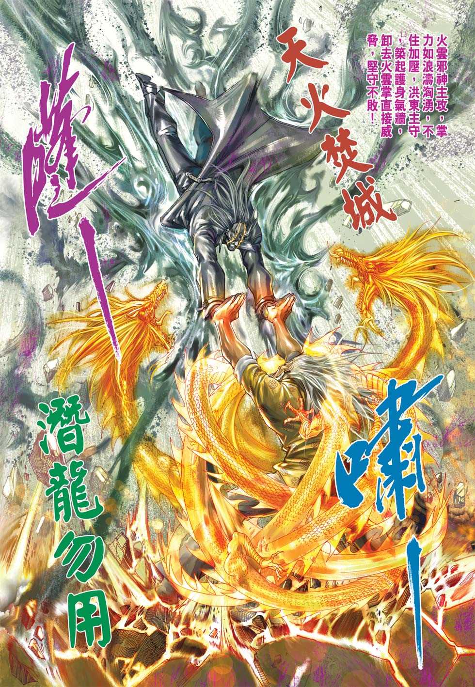 《新着龙虎门》漫画最新章节第438回免费下拉式在线观看章节第【23】张图片