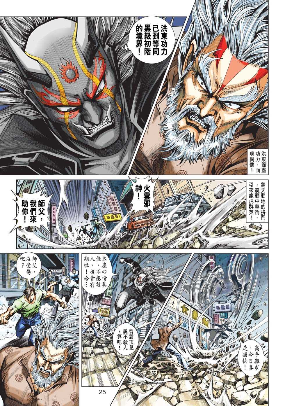 《新着龙虎门》漫画最新章节第438回免费下拉式在线观看章节第【24】张图片