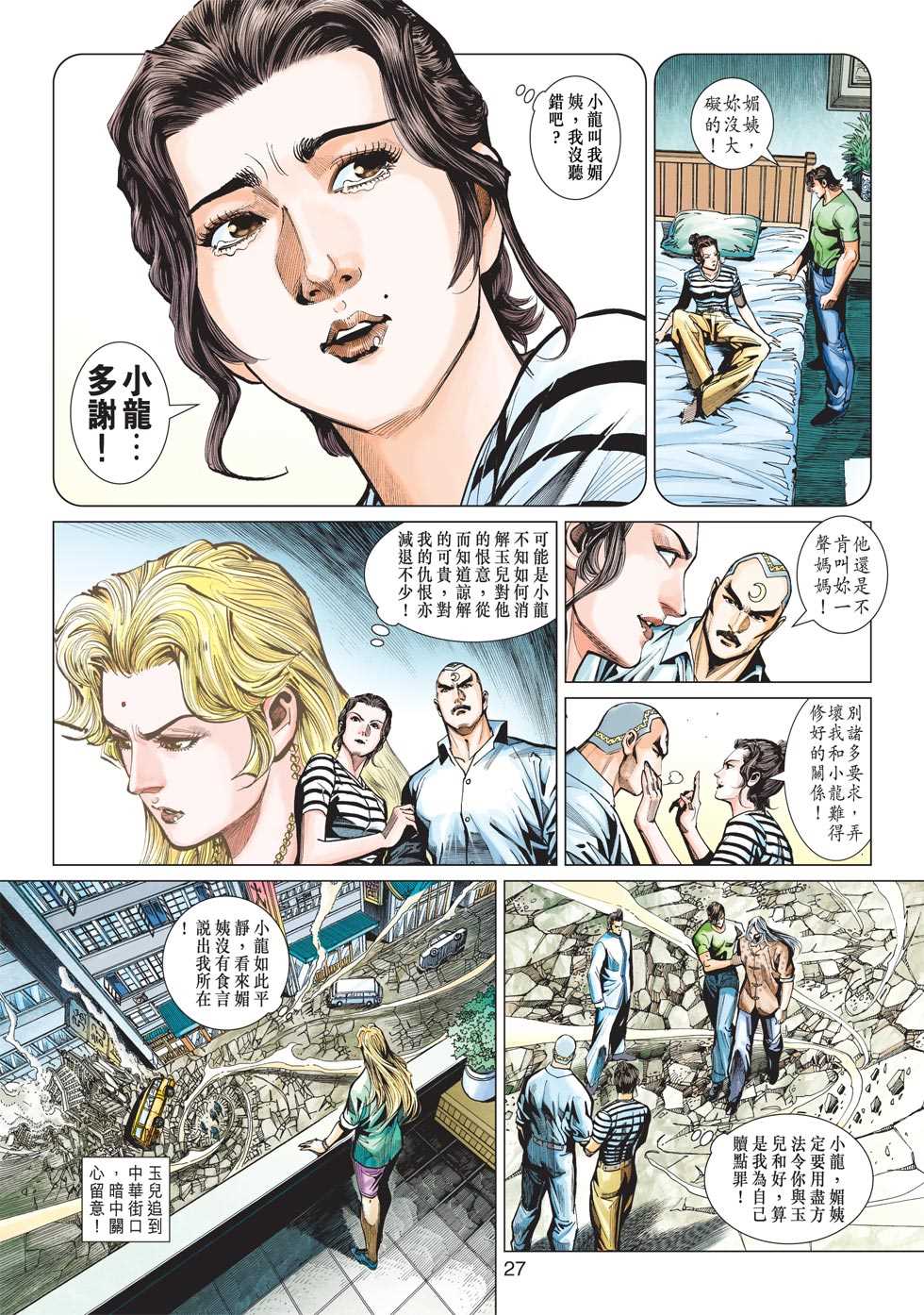 《新着龙虎门》漫画最新章节第438回免费下拉式在线观看章节第【26】张图片