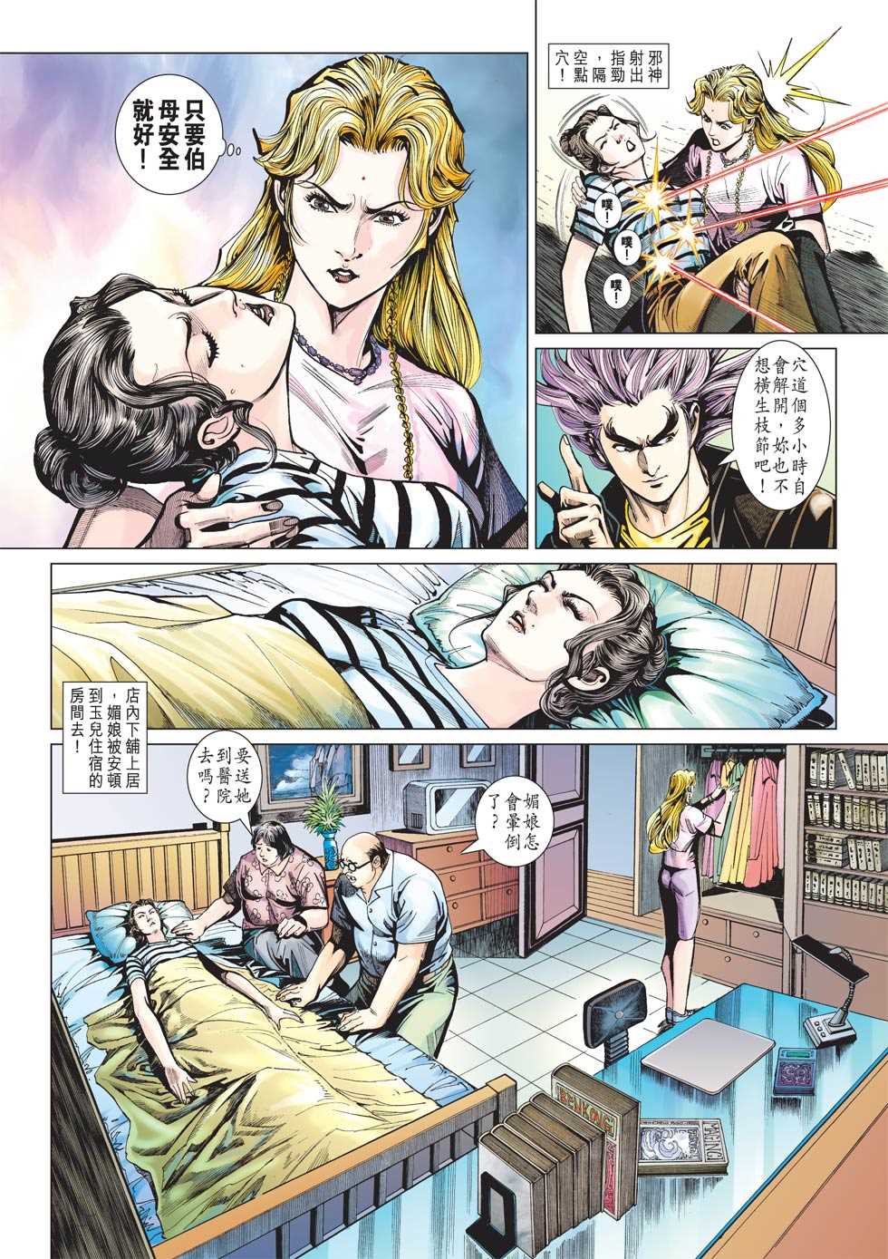 《新着龙虎门》漫画最新章节第438回免费下拉式在线观看章节第【3】张图片