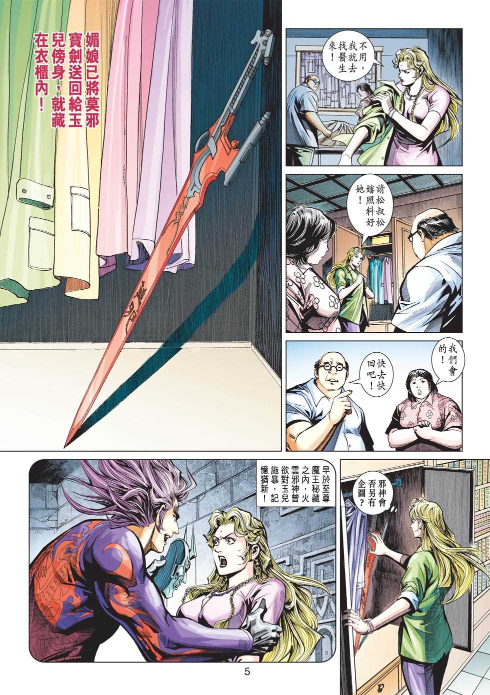 《新着龙虎门》漫画最新章节第438回免费下拉式在线观看章节第【4】张图片