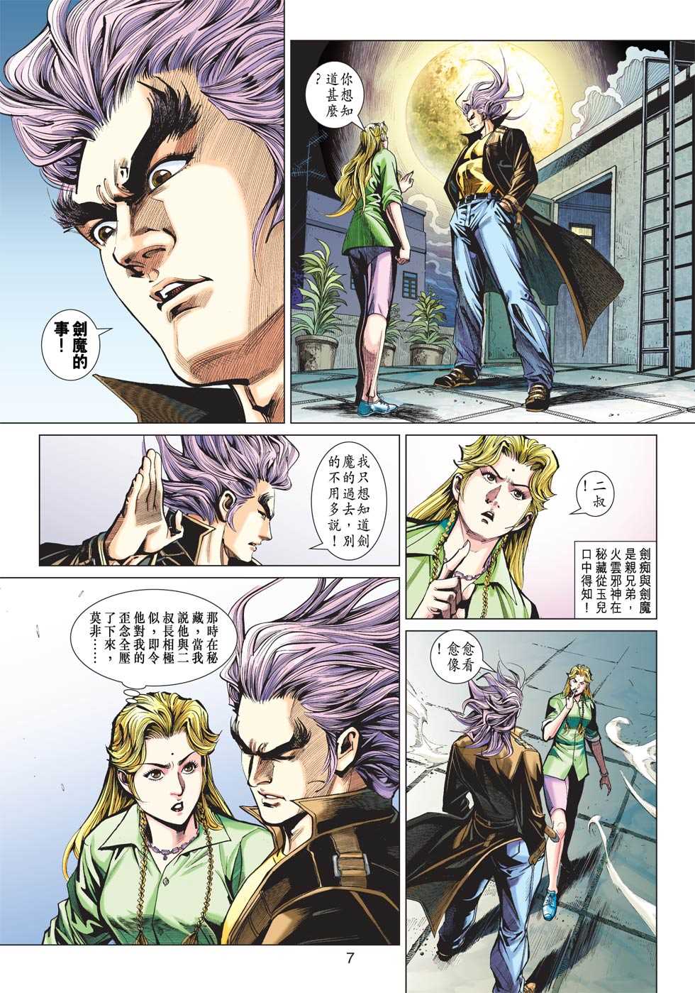 《新着龙虎门》漫画最新章节第438回免费下拉式在线观看章节第【6】张图片