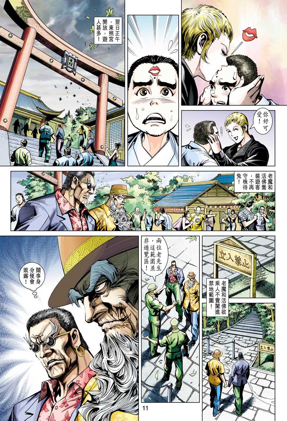 《新着龙虎门》漫画最新章节第439回免费下拉式在线观看章节第【10】张图片