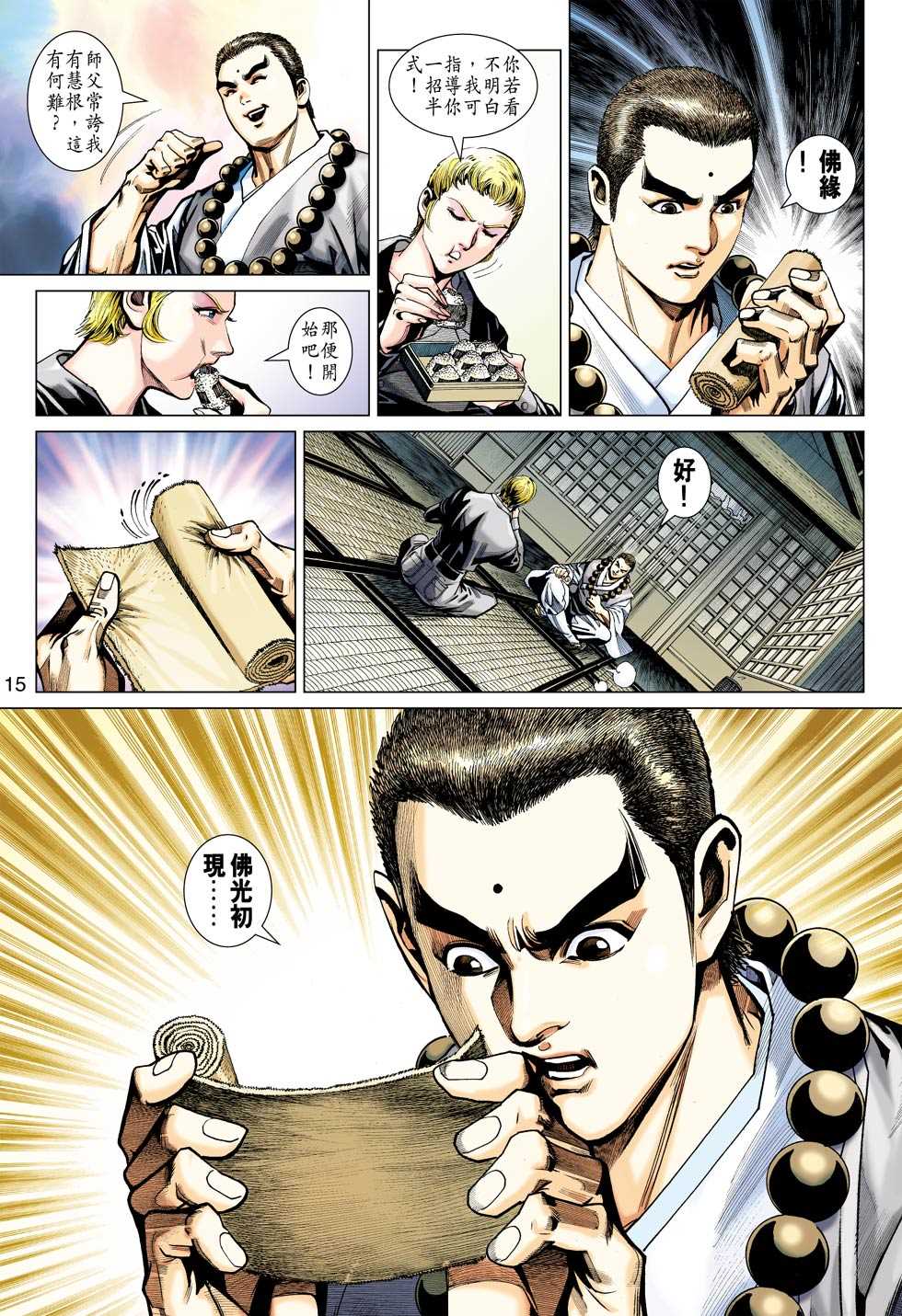 《新着龙虎门》漫画最新章节第439回免费下拉式在线观看章节第【14】张图片