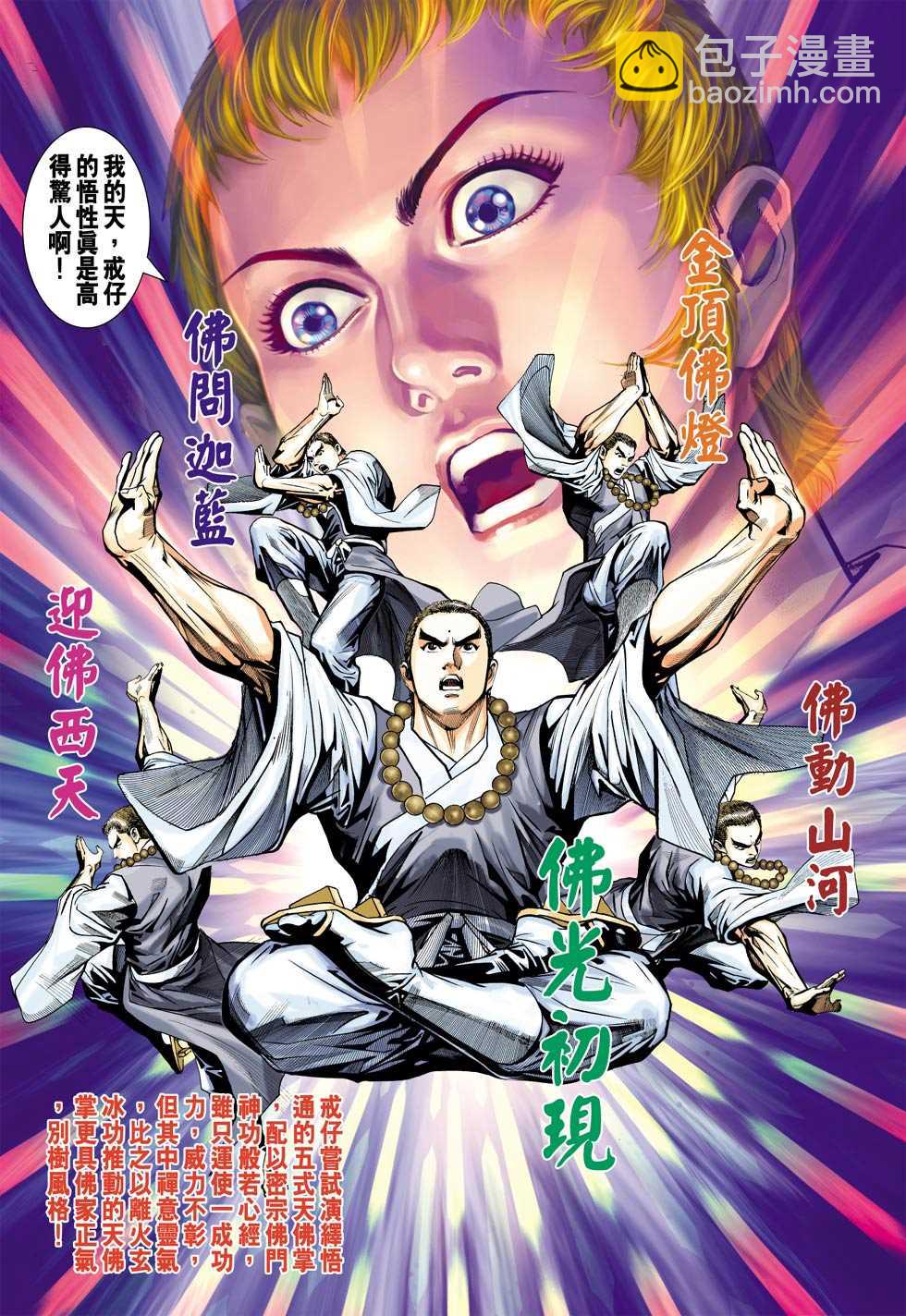 《新着龙虎门》漫画最新章节第439回免费下拉式在线观看章节第【16】张图片