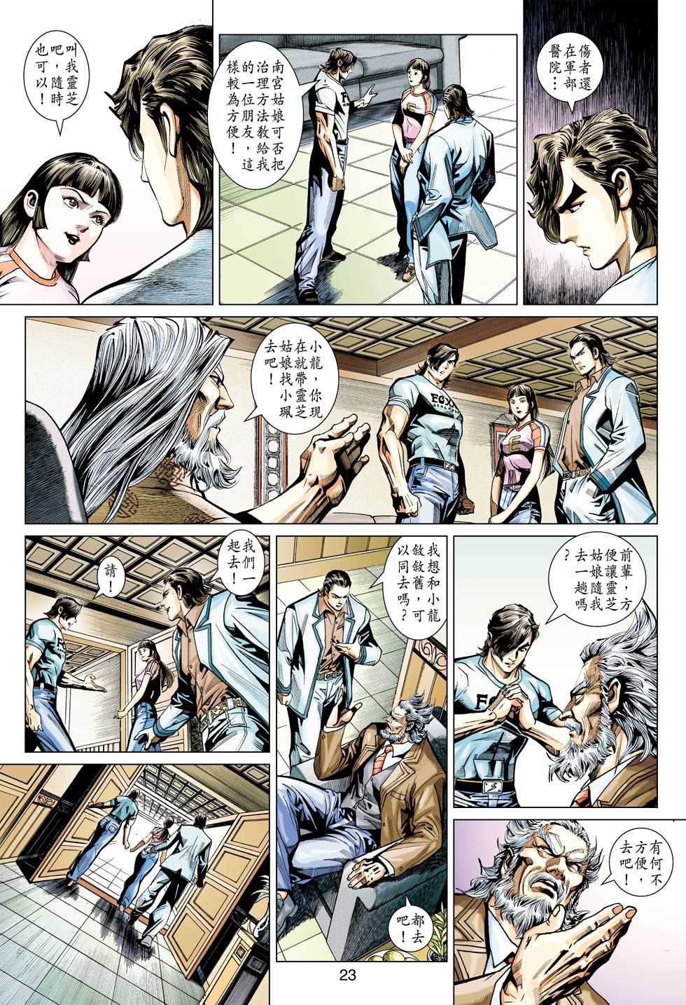 《新着龙虎门》漫画最新章节第439回免费下拉式在线观看章节第【22】张图片