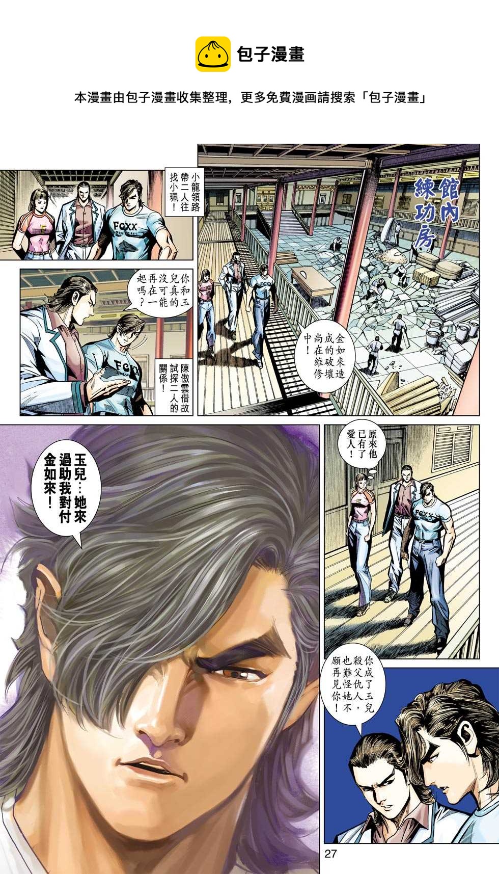 《新着龙虎门》漫画最新章节第439回免费下拉式在线观看章节第【26】张图片