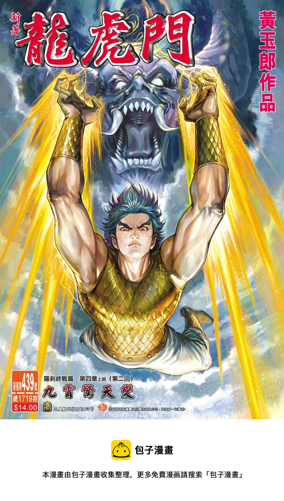 《新着龙虎门》漫画最新章节第439回免费下拉式在线观看章节第【32】张图片