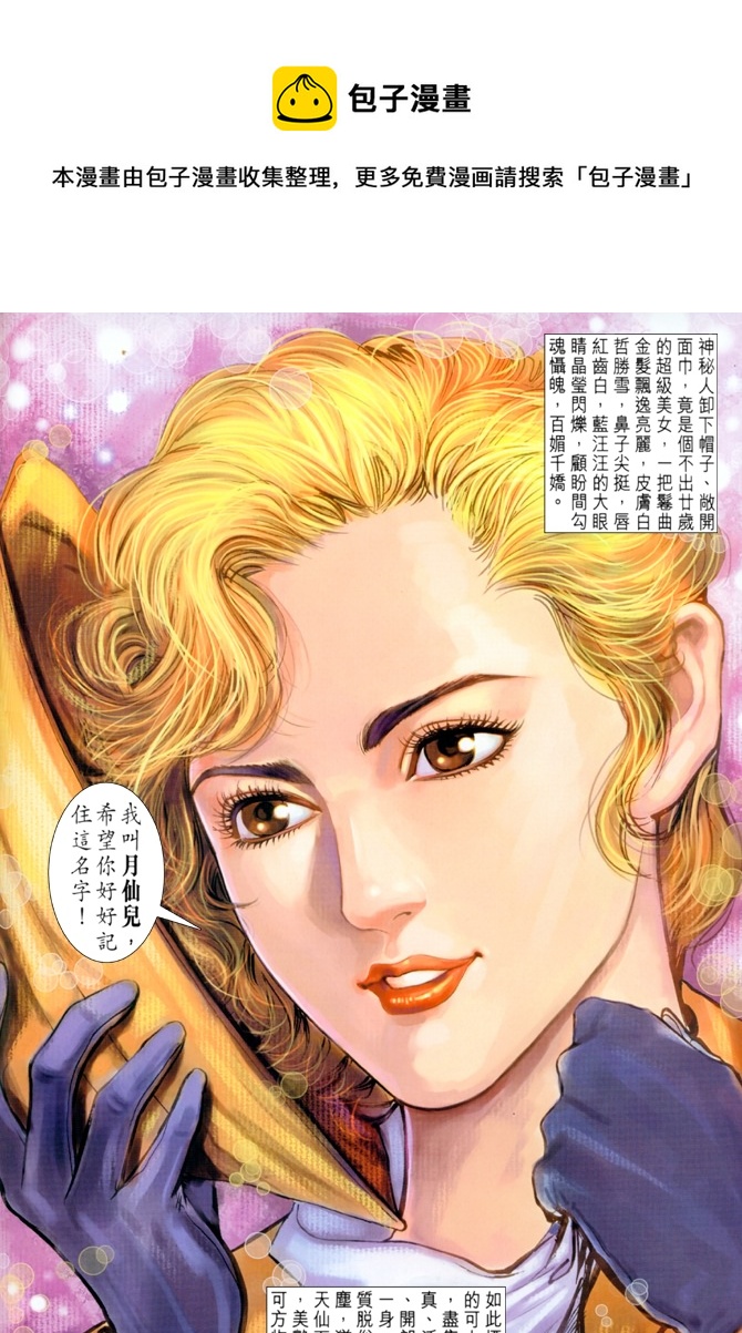 《新着龙虎门》漫画最新章节第44回免费下拉式在线观看章节第【1】张图片