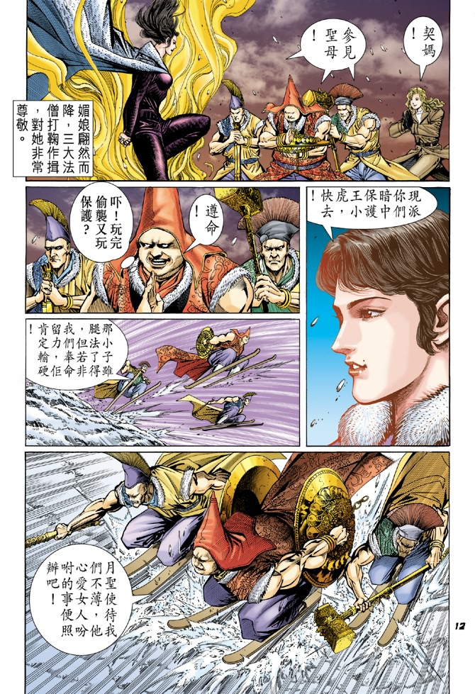 《新着龙虎门》漫画最新章节第44回免费下拉式在线观看章节第【11】张图片